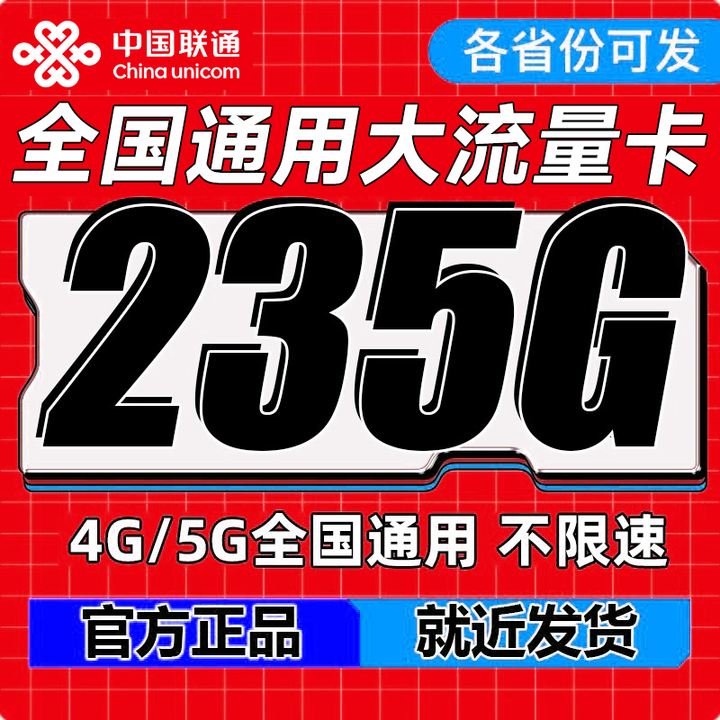 中国联通流量卡纯流量上网卡手机卡电话卡5G低月租流量卡全国通用