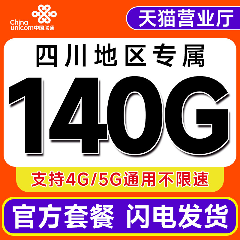 流量卡联通纯流量上网卡全国通用5g无线限流量卡不限速手机电话卡