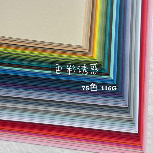 色诱纸平面彩色纸书写手账文创纸