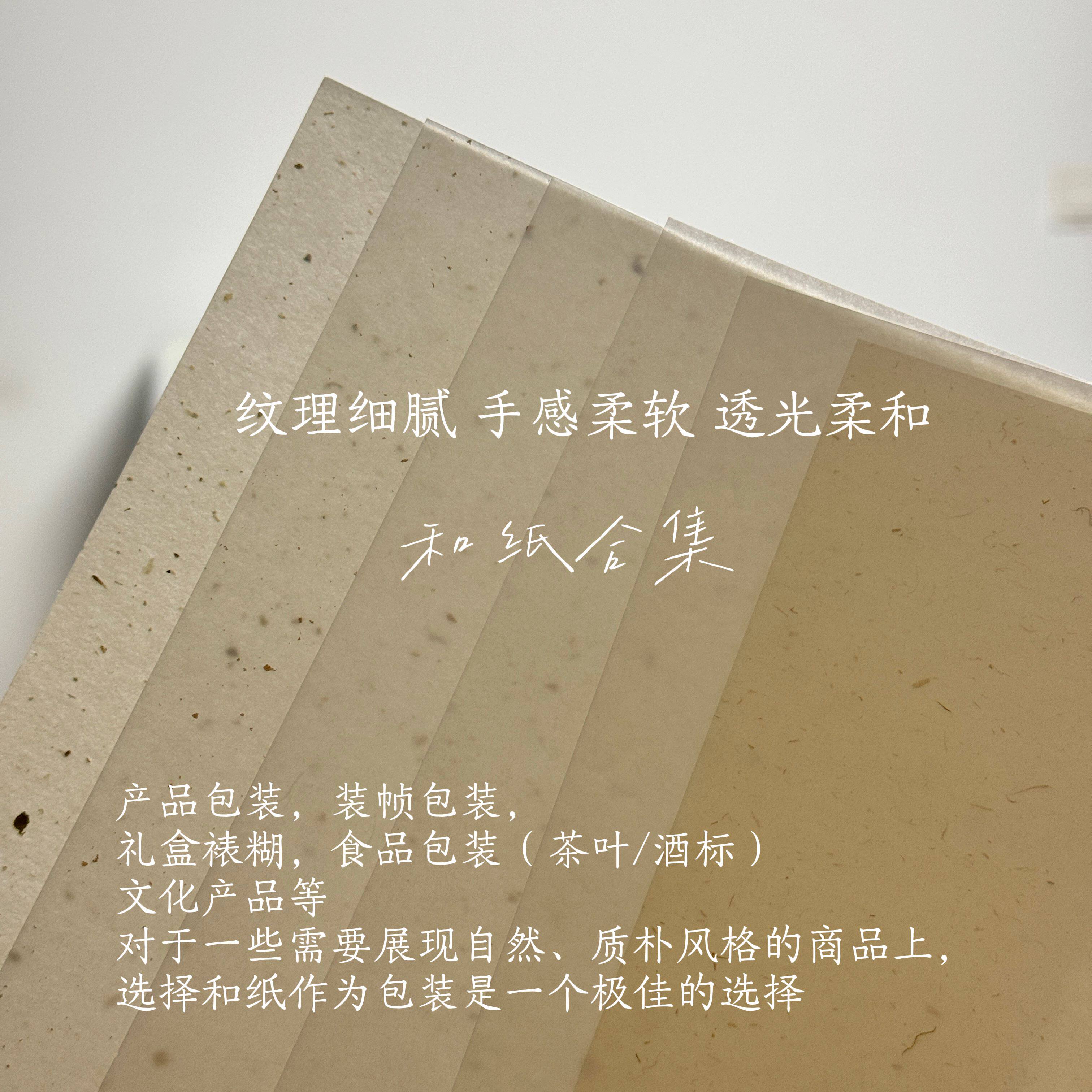 高端艺术和纸特种纸半透光纤维纹理纸礼盒包装定制纸张可打印