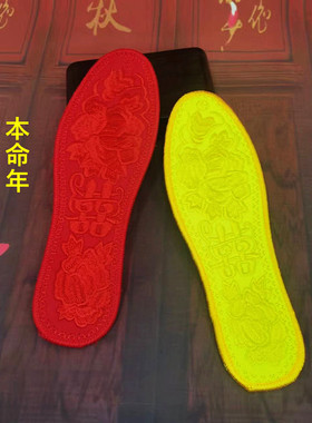 吸汗纯棉大红色纯黄色本命年鞋垫