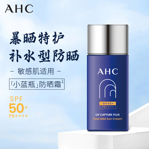AHC小蓝瓶防晒霜清爽不油腻