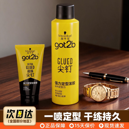 施华蔻got2b尖钉强力定型喷雾