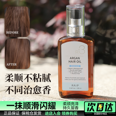 韩国RAIPR3摩洛哥坚果护发精油