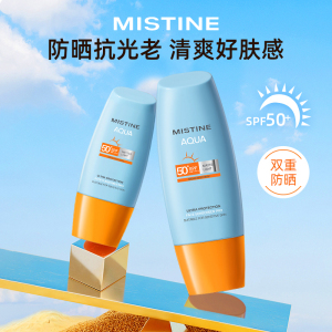 泰版mistine蜜丝婷防晒霜隔离蜜思婷小黄帽面部全身保湿保税正品