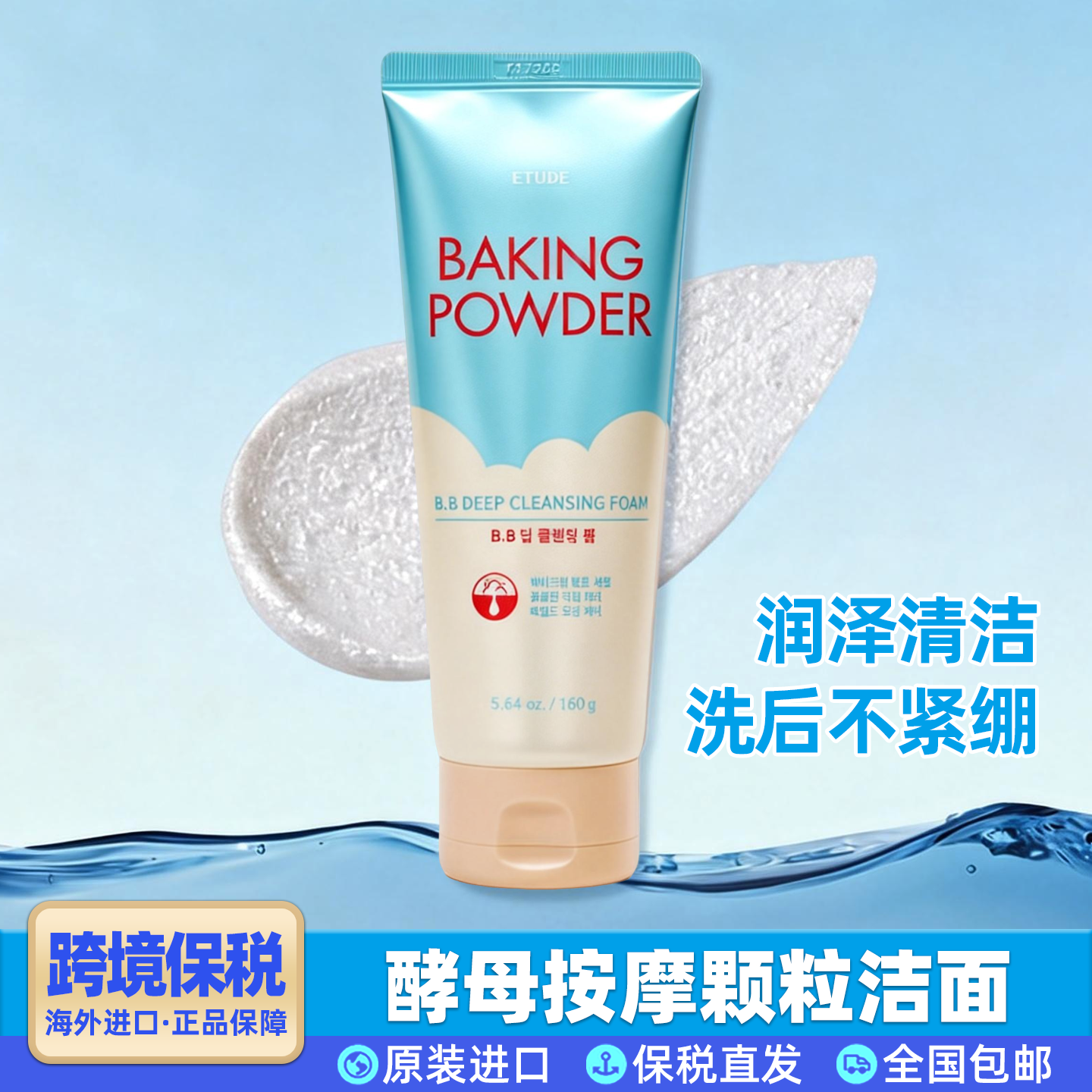 韩国爱丽小屋酵母BB霜专用洗面奶深层毛孔清洁卸妆清爽洁面乳女,美容护肤/美体/精油,洁面,淘宝优惠券,粉丝福利购,淘宝优惠卷