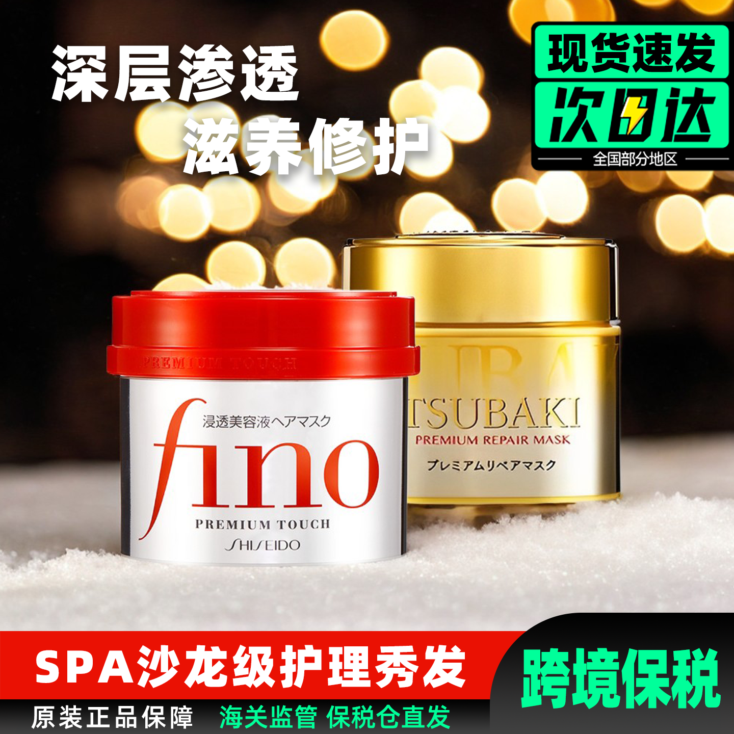 日本资生堂fino滋养修复滋润发膜