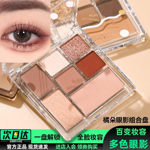 橘朵眼影盘珠光哑光修容一体