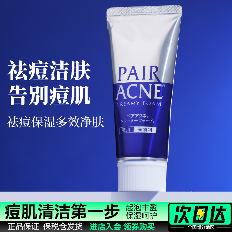 日本LION狮王祛痘控油洗面奶温和洁面乳去闭口粉刺痘痘暗疮痘印