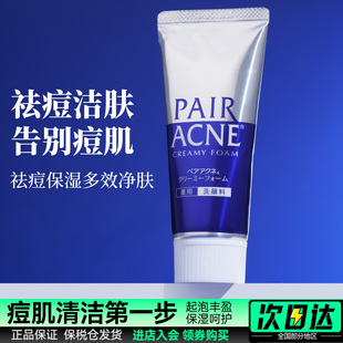 日本LION狮王祛痘控油洗面奶温和洁面乳去闭口粉刺痘痘暗疮痘印