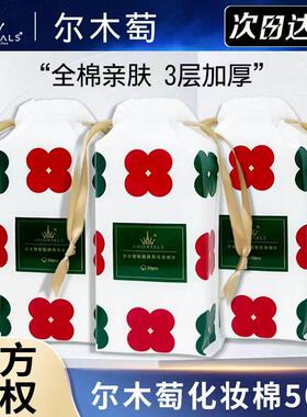 尔木萄化妆棉卸妆棉片卸妆用脸眼唇部厚薄款吸水柔软湿敷专用