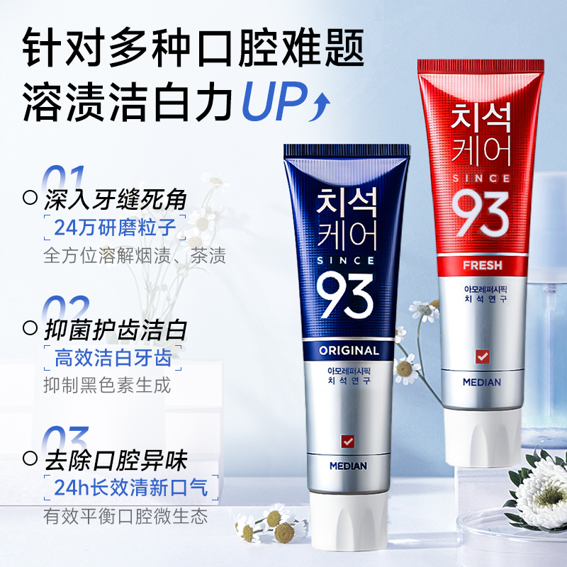 韩国爱茉莉93牙膏去黄清新口气