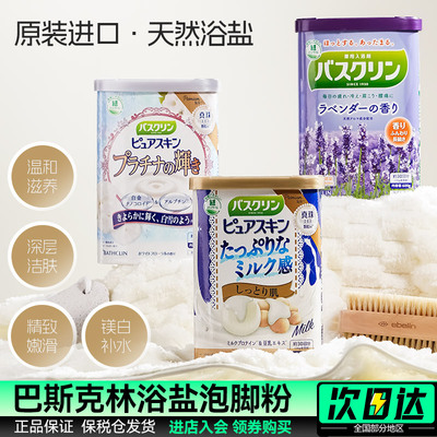 巴斯克林浴盐泡脚粉牛乳花香男女