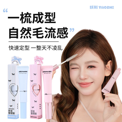 妖制碎发整理膏防毛躁炸毛