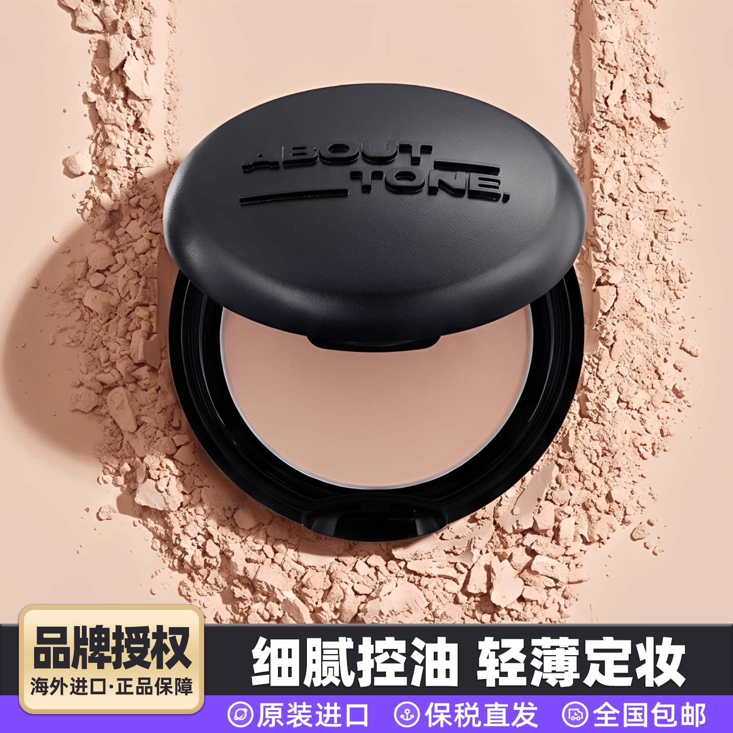 韩国about tone马卡龙粉饼控油遮瑕提亮自然持久丝滑柔焦定妆防水