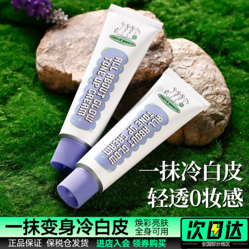 韩国追幸兔素颜霜自然提亮
