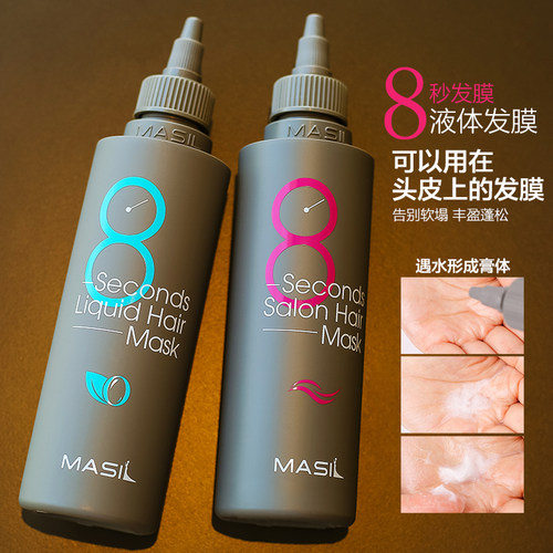 韩国玛丝兰蜜丝8秒发膜masil护发素女男正品柔顺改善毛躁修复干枯