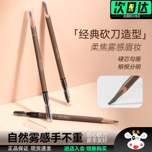 橘朵木质眉笔防水持久不脱色