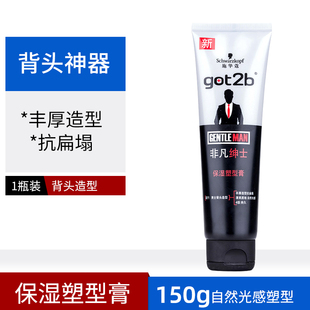 施华蔻got2b非凡绅士保湿 强力定型大背头150ml 塑型膏啫喱膏男保湿