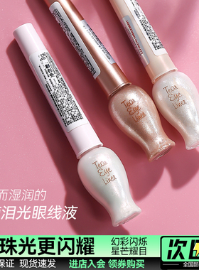 韩国Etude house爱丽小屋水滴光彩泪光眼线液液体眼影闪亮卧蚕液