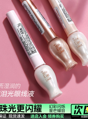 爱丽小屋水滴光眼线液卧蚕提亮