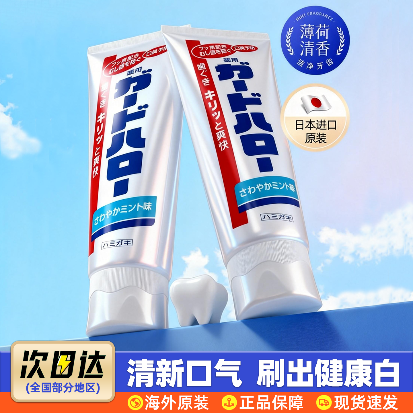 日本KAO花王酵素防蛀牙膏去除口臭牙垢去牙渍亮白薄荷味清新