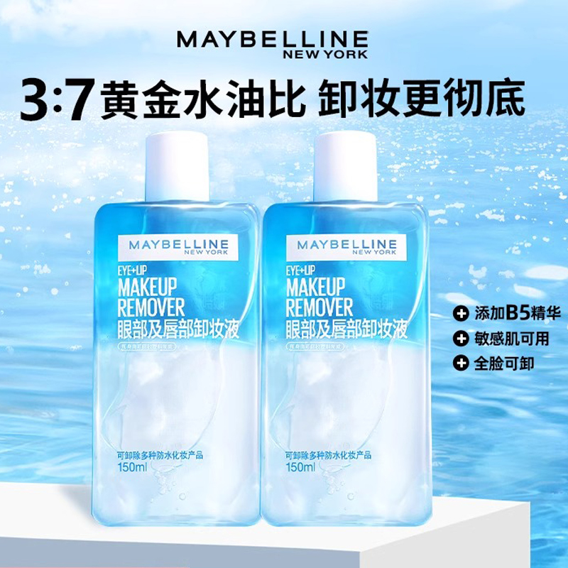 美宝莲卸妆液水深层清洁不刺激