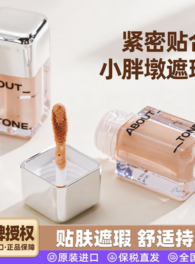 abouttone遮瑕不脱妆细腻持久