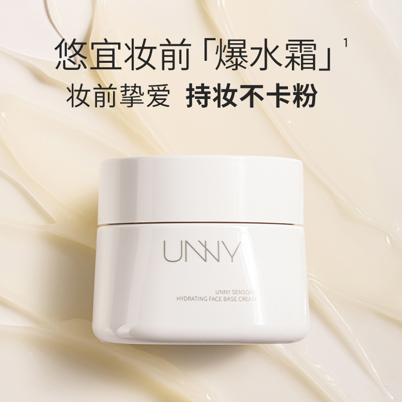 UNNY贴贴霜隔离妆前乳打底爆水霜