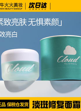 韩国Cloud9九朵云马油面霜补水保湿滋润舒缓幻彩提亮素颜霜50ml