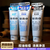 日本吾诺UNO男士 洗面奶保湿 清爽控油祛痘清洁毛孔学生泡沫洁面乳