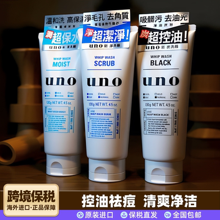 日本吾诺UNO男士洗面奶保湿清爽控油祛痘清洁毛孔学生泡沫洁面乳