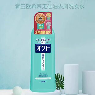 日本lion狮王欧希帝洗发水清爽控油去屑止痒自然蓬松无硅油洗发露