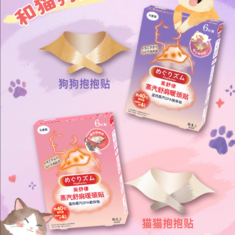 花王美舒律狗猫肩颈贴缓解酸痛图片