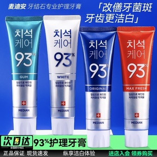 韩国爱茉莉麦迪安93牙膏去黄洁白牙齿去牙结石牙渍清新口气护牙龈