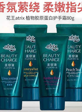 日本atrix花王护手霜蜜桃高保湿滋润夜间修护防干裂植物胶原蛋白