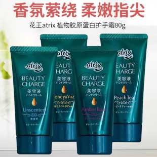 滋润夜间修护防干裂植物胶原蛋白 日本atrix花王护手霜蜜桃高保湿
