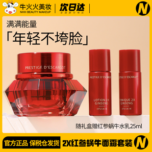韩国伊思红参蜗牛水乳套装 滋润修护抗初老2x系列护肤礼盒 补水保湿