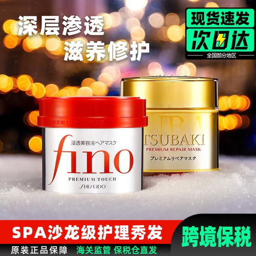 日本fino发膜改善干枯毛躁烫染