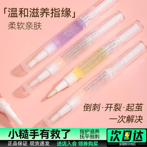 铺铺兔指甲营养油防倒刺滋润