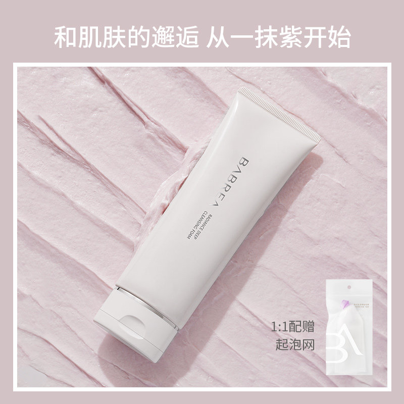 芭贝拉洗面奶氨基酸控油深层清洁毛孔补水保湿巴贝拉温和洁面乳
