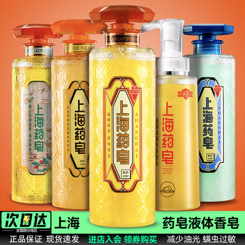 上海药皂硫磺液体沐浴露除螨