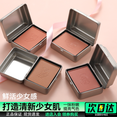 半岛铁盒腮红胭脂修容伪素颜