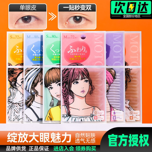 日本无痕防水隐形素之然双眼皮贴