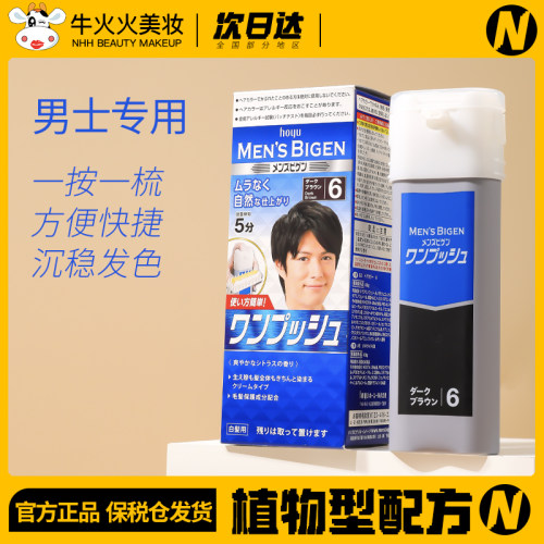 美源日本按压式自然黑色染发剂