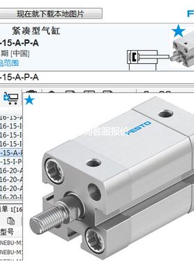 费斯托FESTO紧凑型气缸536221 ADN-16-15-A-P-A