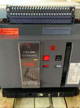 万能式断路器CW1-4000/3P4000A抽屉式