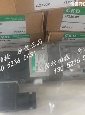 CKD电磁阀4F230-08/06-DC24V AC220V AC110V 4F230-L/B/E/F正