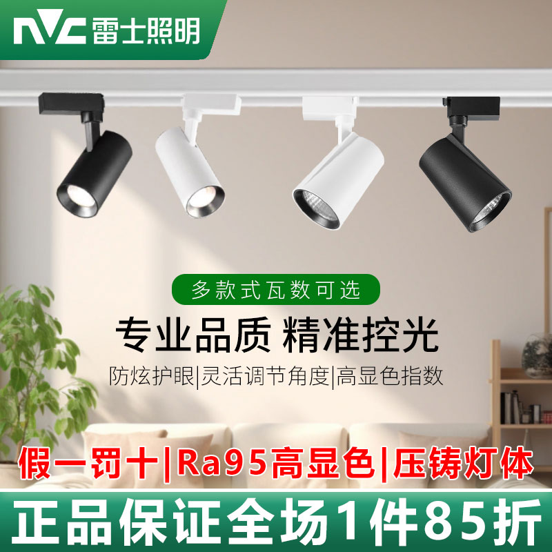 雷士照明led轨道灯家用商场展厅商用服装店铺COB导轨射灯24W35W