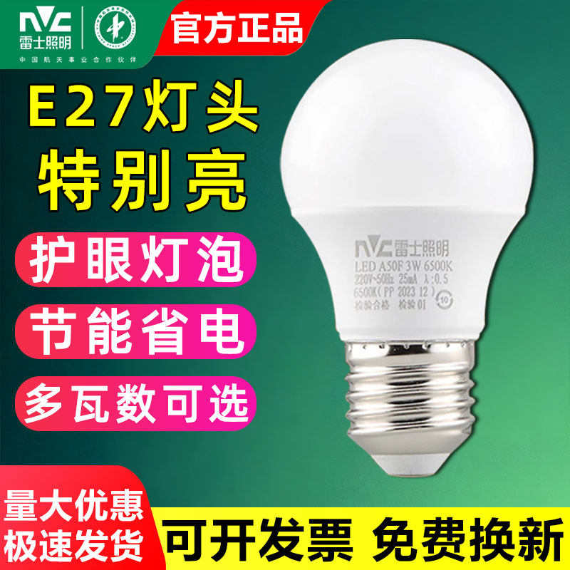 雷士照明led灯泡E27螺口3W5瓦7W9W12W15W节能超亮家用螺纹球泡灯